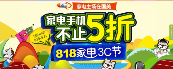 818国美家电销售数据_苏宁易购国美京东哪个好_818苏宁战绩