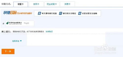 中国银行网上银行如何使用