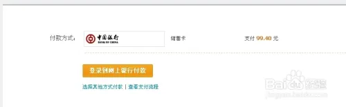 中国银行网上银行如何使用