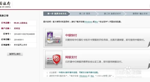中国银行网上银行如何使用