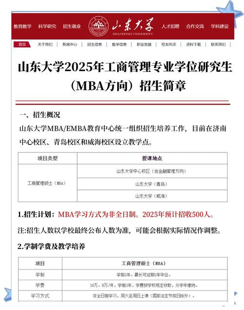 山东大学MPA教育中心介绍：招生计划及方向解读
