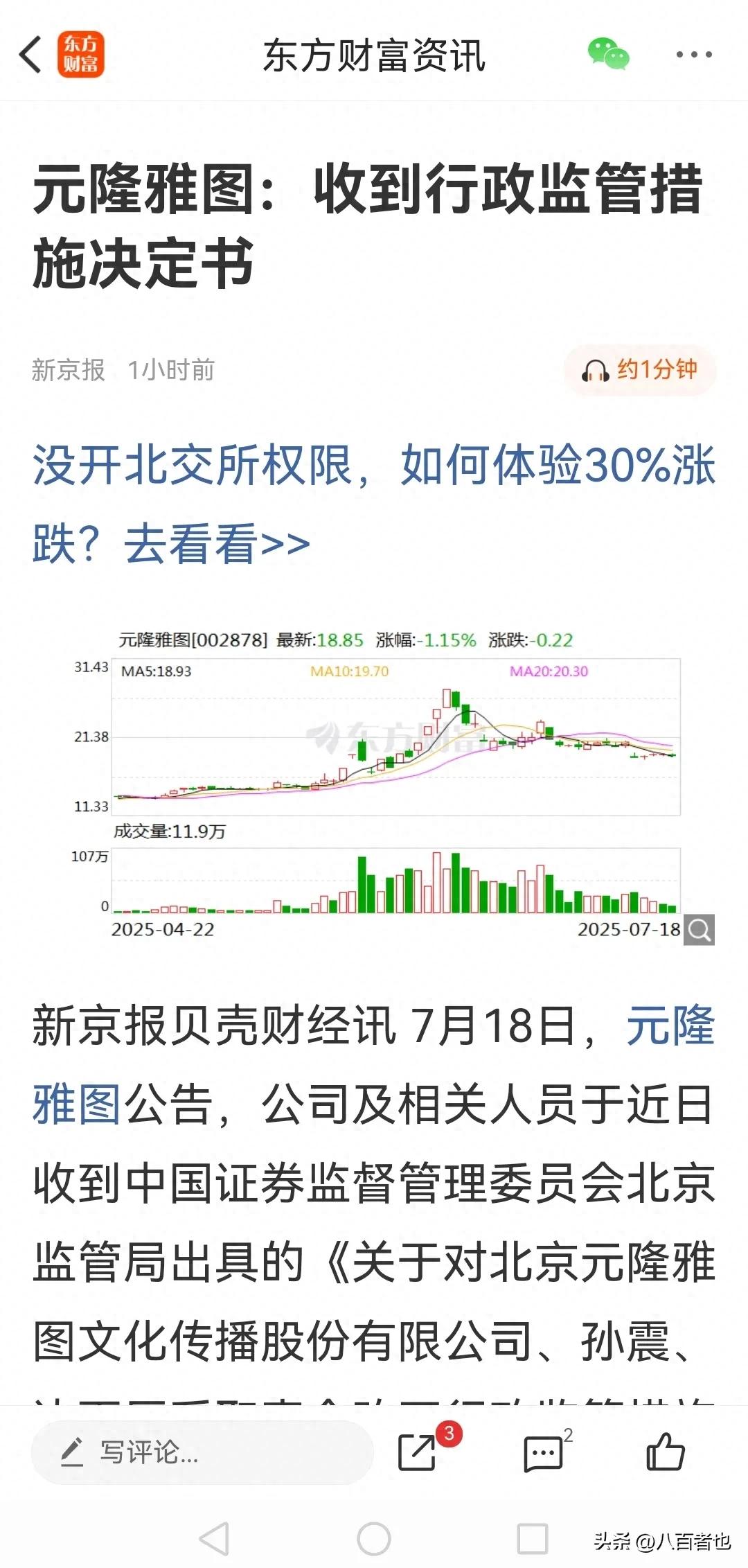 昨日三大股指全线上涨，但挣钱效应差，多家公司又现利空