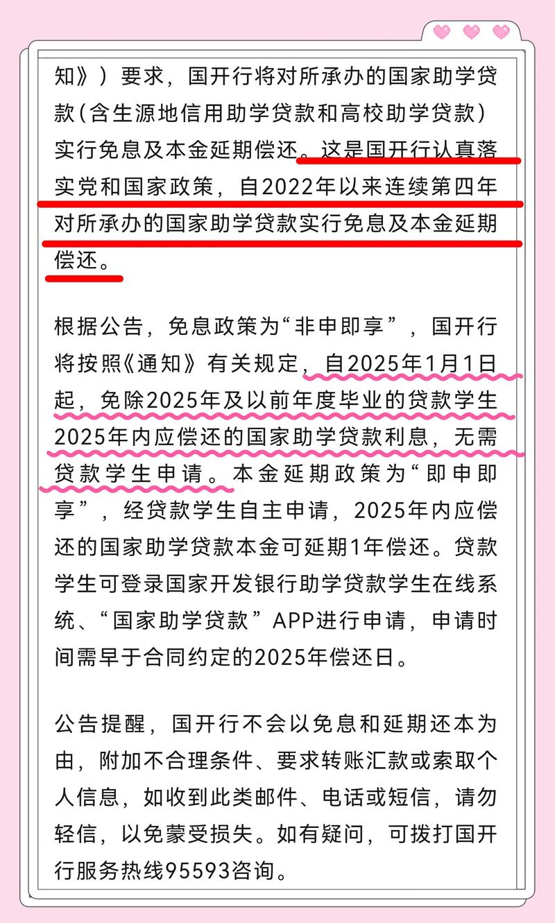 2025年国家助学贷款本金延期偿还政策_助学贷款逾期 5年消除_2025年国家助学贷款免息政策