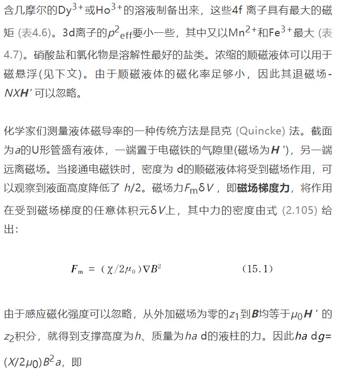 磁性液体_铁磁流体_稀土永磁体 英文