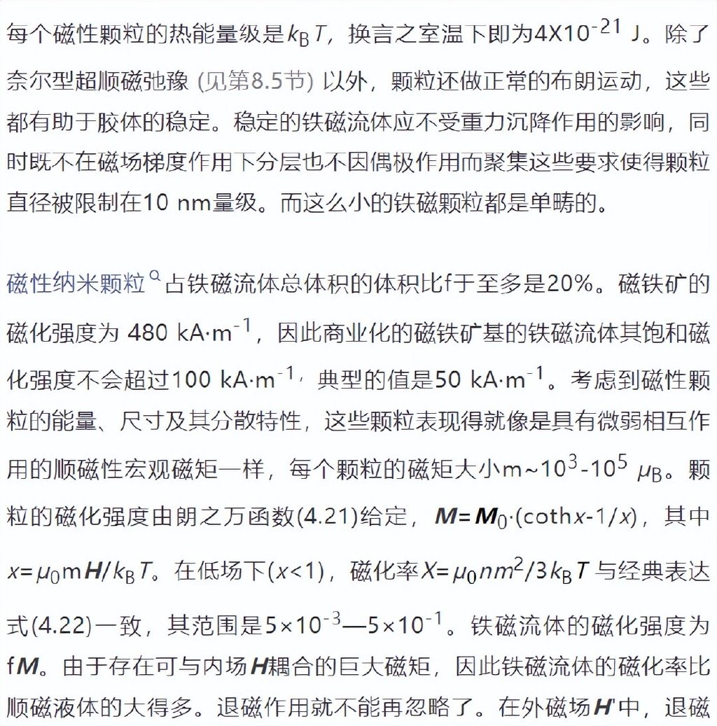 稀土永磁体 英文_铁磁流体_磁性液体