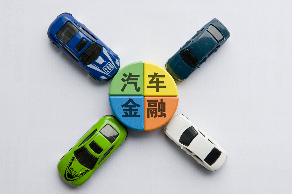 汽车金融管理条例_汽车金融管理办法修订_条例金融汽车管理规定最新