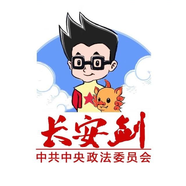 中央政法委长安剑长安论剑 陈一新赴天津调研政法队伍教育整顿