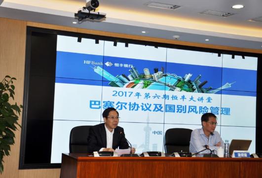 恒丰银行国别风险管理培训_巴塞尔资本协议_恒丰银行巴塞尔协议风险管理培训