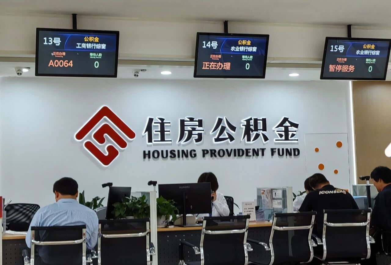 成都市公积金提取政策_公积金支付物业费_公积金加装电梯提取
