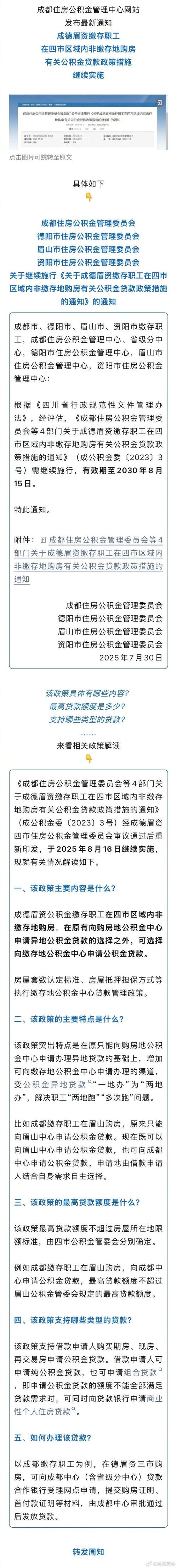 成都公积金购买保障性住房新规_成都住房公积金支持保障性住房政策_成都市公积金提取政策