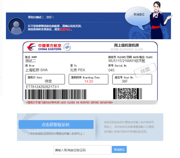 东方航空票号查询_东方航空网上值机选座方法_东方航空网上值机办理流程