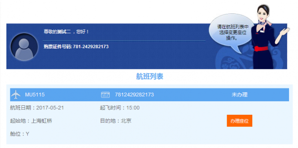 东方航空网上值机办理流程_东方航空票号查询_东方航空网上值机选座方法