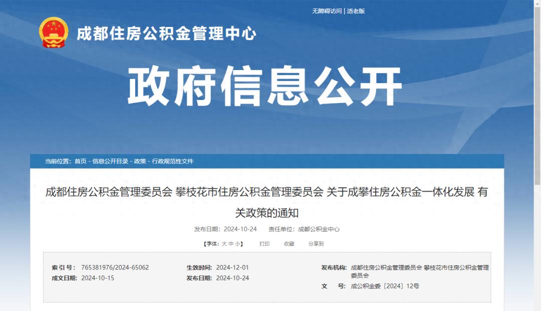 成都市公积金提取政策_成都攀枝花异地公积金贷款政策_成攀住房公积金一体化发展