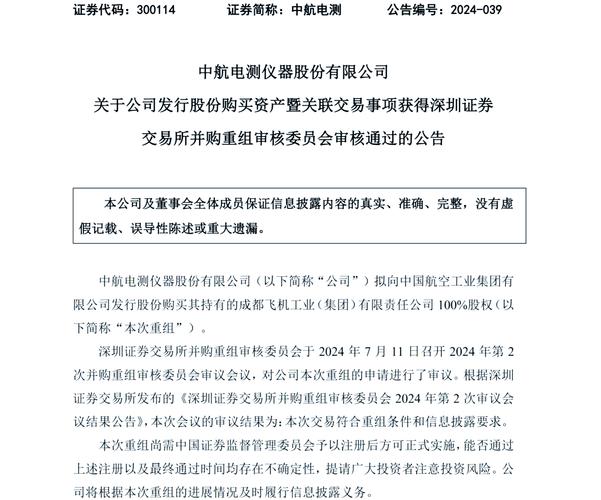 中航电测股价异常波动公告分析_中航电测蛇吞象收购成飞集团内幕交易_中航黑豹最新消息