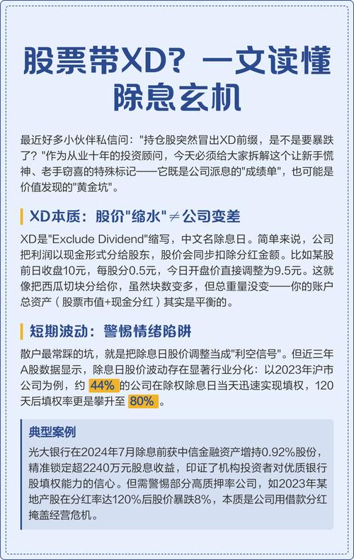 除权除息_股票代码xd是什么意思_股票分红