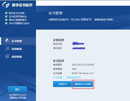 证书助手客户端使用问题_中国农业银行网上银行证书过期怎么办_SM2证书系统使用问题