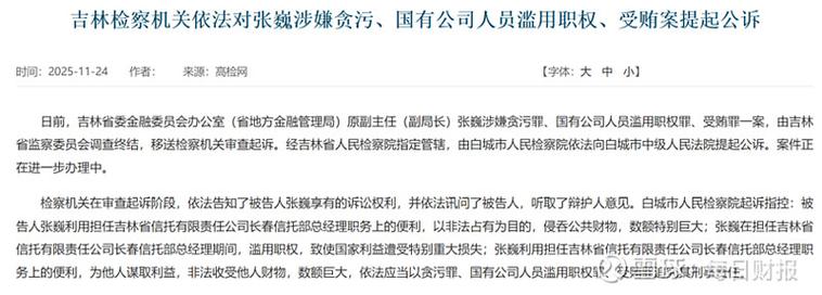 东北证券二股东质押股权_吉林信托 招聘_吉林信托违规处罚