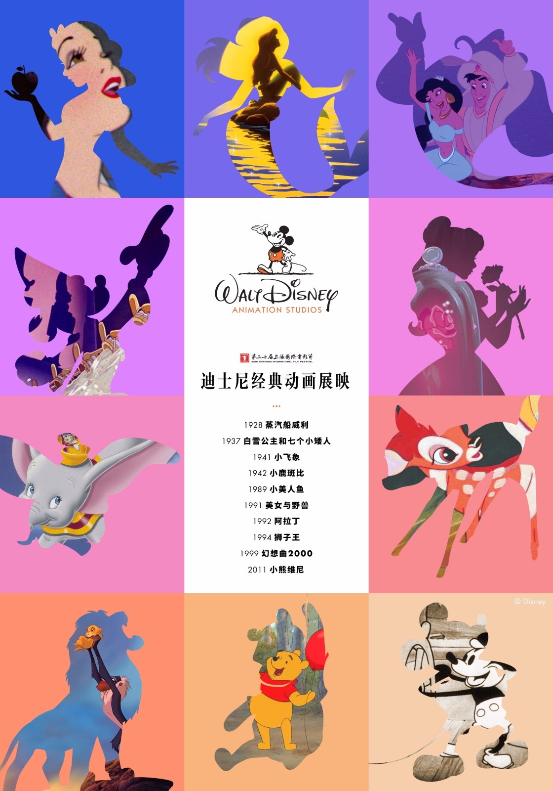上海国际电影节 迪士尼经典动画展映 排片表_华特迪士尼 北京