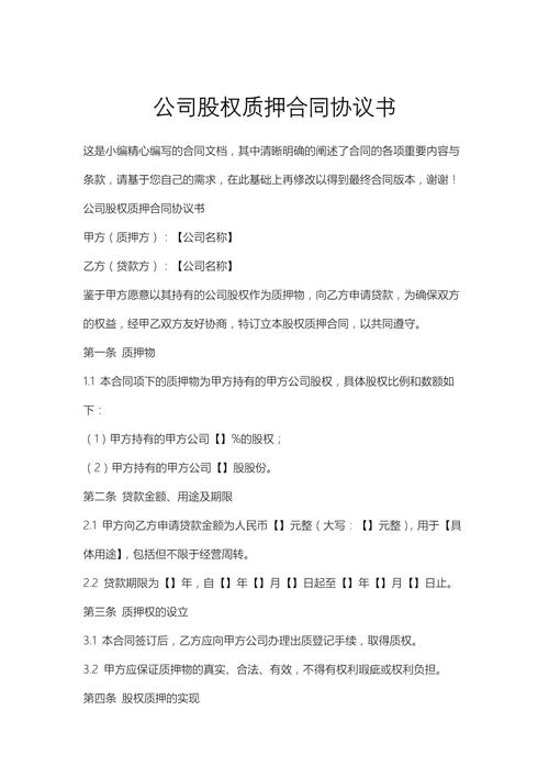 办理股权质押手续_工商股权质押手续_股权质押之后谁来行使股东权利