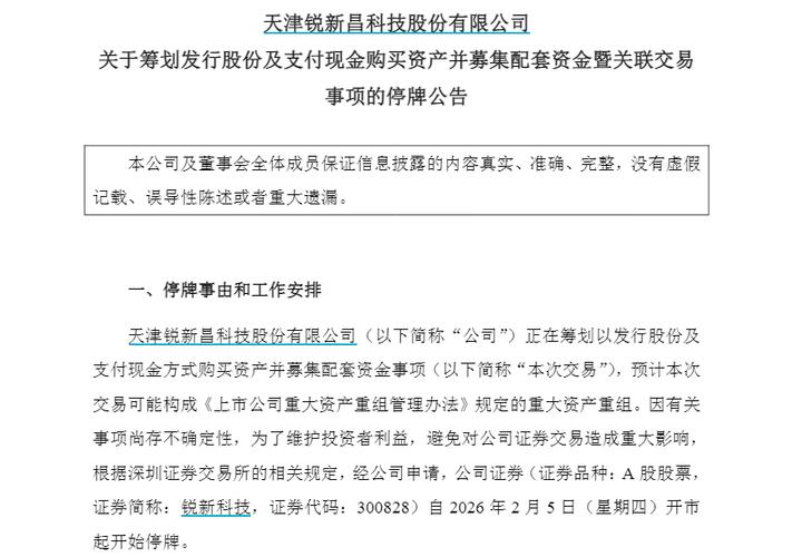 天马股份002122重大资产重组_天马股份重组_天马轴承集团股份有限公司停牌进展公告