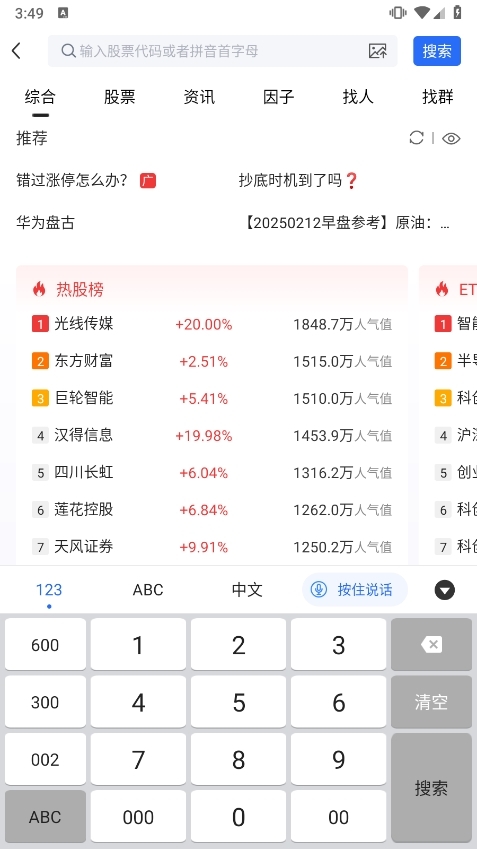 大智慧手机版官方下载