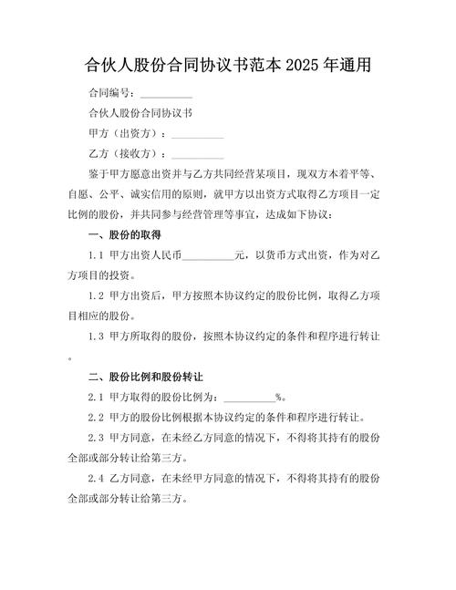 股份并购协议书模板_股份并购协议书范本_股份购买合作协议书