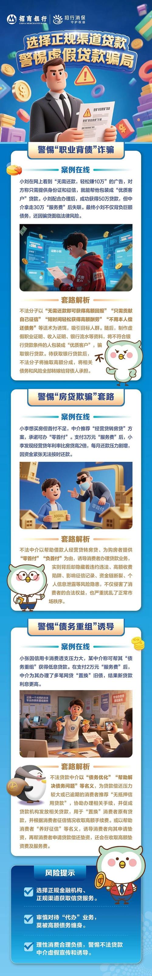 红利发两全保险的骗局_保单贷款诈骗 防范措施 退保理财风险