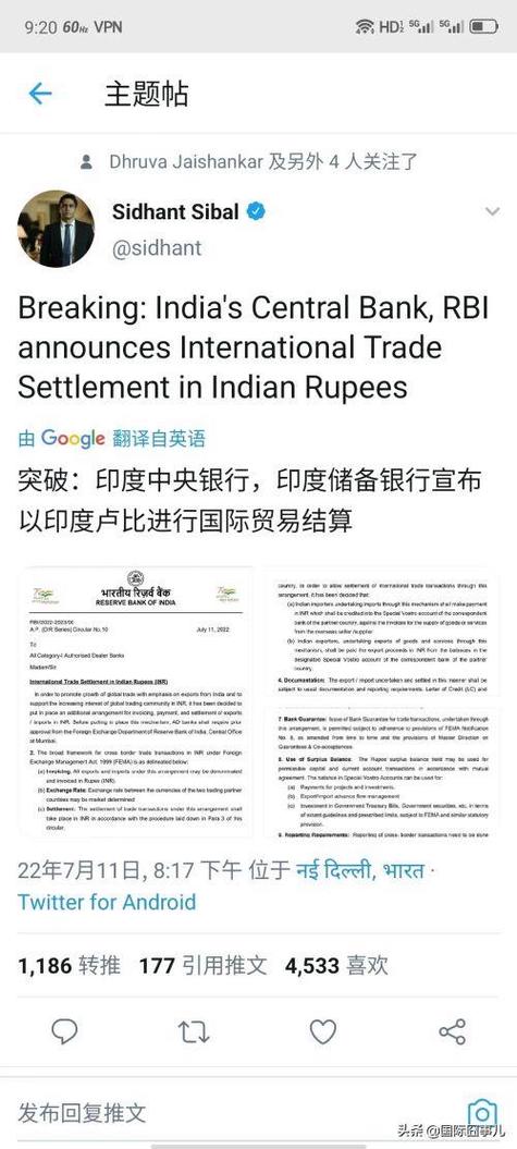 印度卢比国际贸易结算通知_RBI INR国际贸易结算安排_国际结算图片