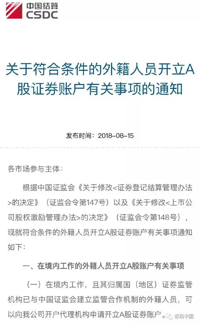 A股账户开放范围扩大_外国人参与A股交易_美国证券开户