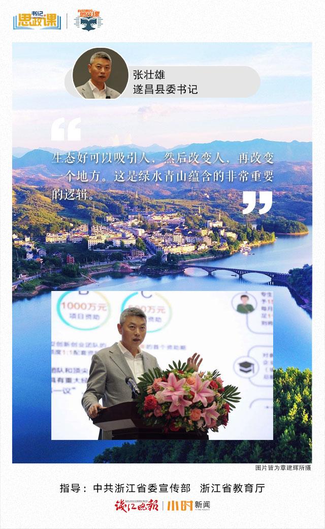 遂昌绿水青山就是金山银山实践_遂昌九龙山_遂昌汤显祖牡丹亭文化旅游