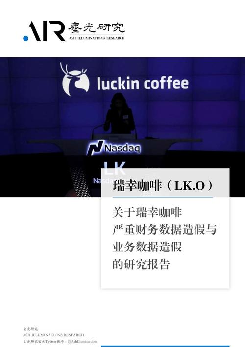 浑水公司调查报告_浑水公司做空报告分析_浑水做空瑞幸咖啡