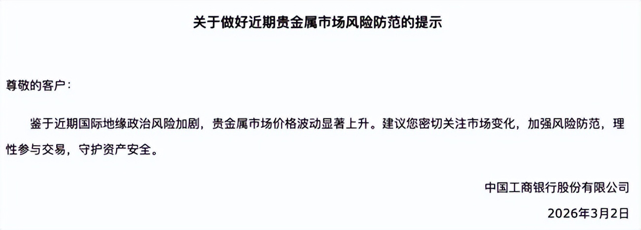 工行的贵金属_黄金白银价格波动_银行贵金属风险提示