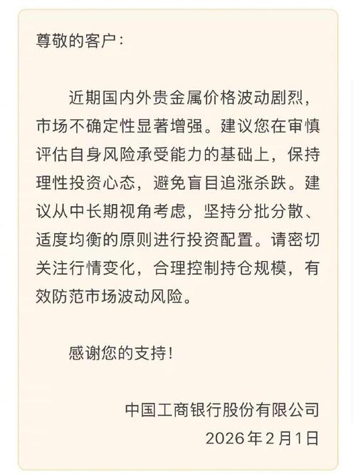 黄金白银价格波动_银行贵金属风险提示_工行的贵金属