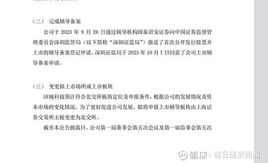 深圳市沛城电子科技股份有限公司发行上市_公司上市ipo的财务条件_沛城科技财务指标分析