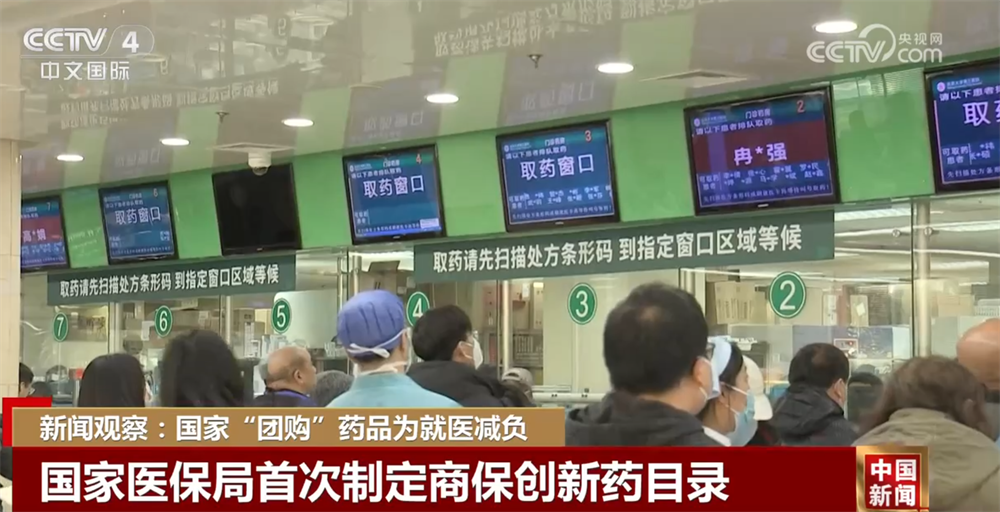 全国医药阳光采购_国家医保谈判商保创新药目录_国家组织药品集中带量采购