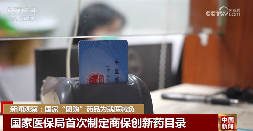 国家医保谈判商保创新药目录_全国医药阳光采购_国家组织药品集中带量采购