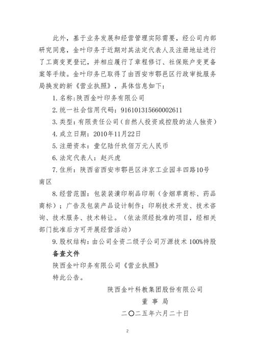 陕西金叶科教集团股份有限公司公告000812_陕西金叶重组传闻_陕西金叶科教集团股份有限公司重大资产重组