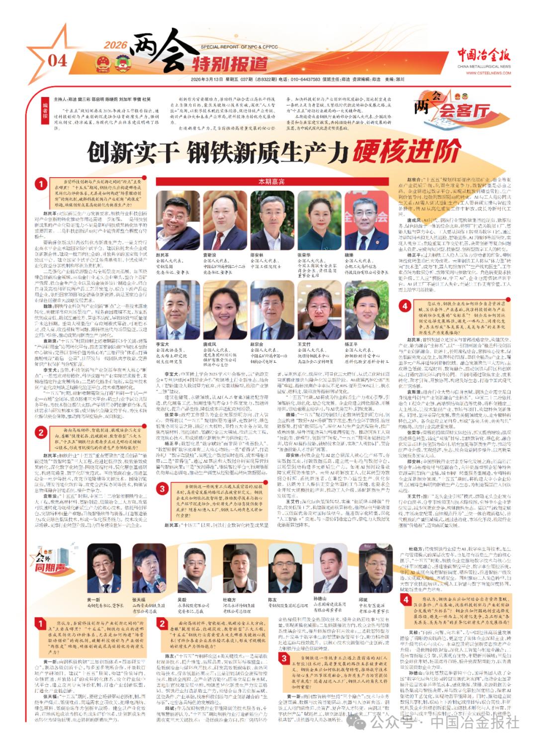 钢铁行业科技创新与产业创新融合_中国钢铁产业现状_钢铁行业“十五五”规划关键核心技术