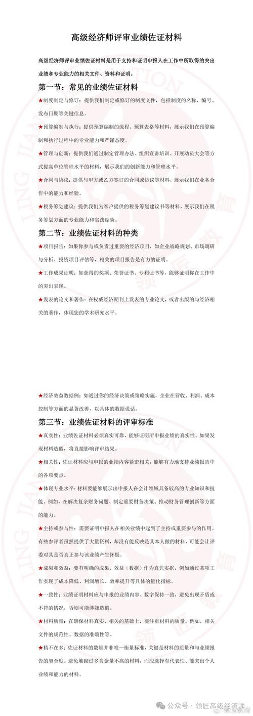 中级职称论文要求_经济类职称评审_地方经济发展论文